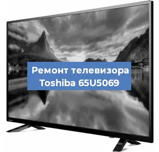 Замена блока питания на телевизоре Toshiba 65U5069 в Ижевске